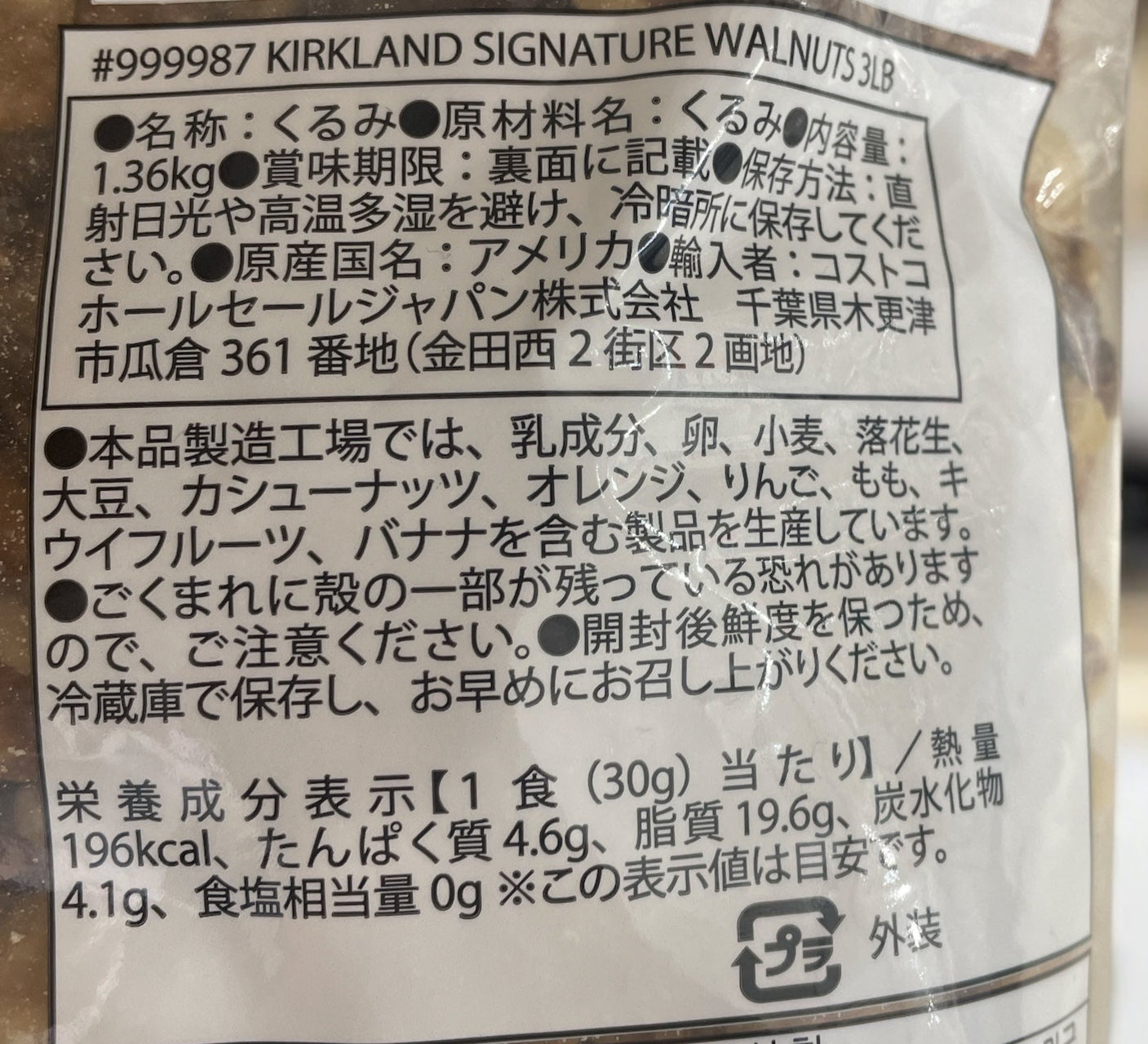 KS WALNUTS  くるみ  クルミ  1.36kg　/カークランドシグネチャー