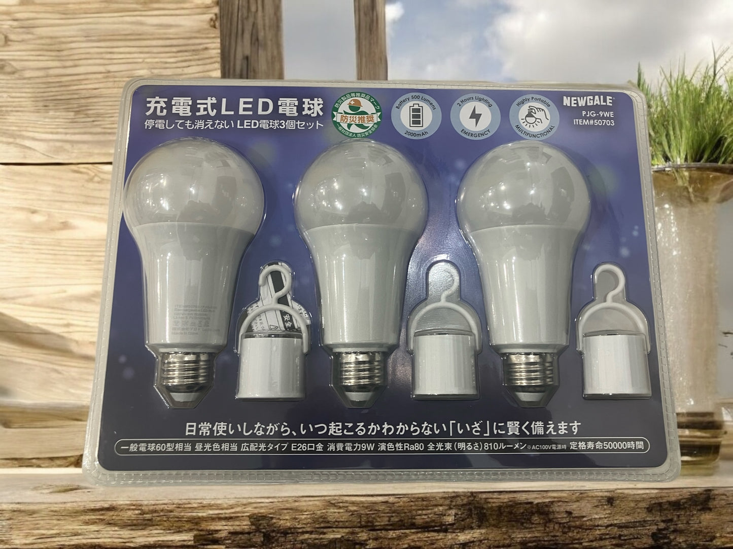 充電式LED電球 停電しても消えない電球  3個パック