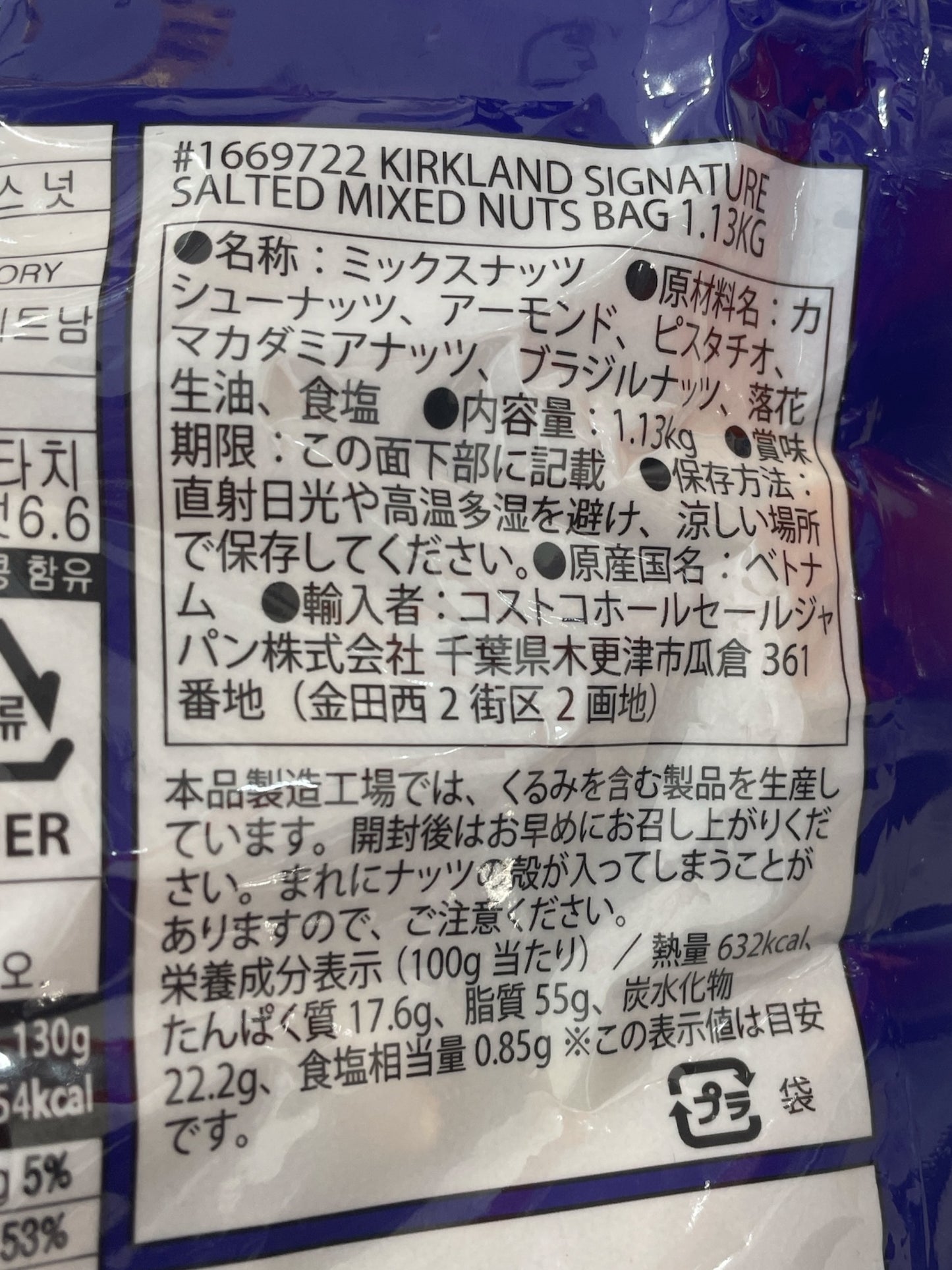 KS ミックスナッツ  SALTED MIXED  NUTS   1.13kg  /カークランドシグネチャー