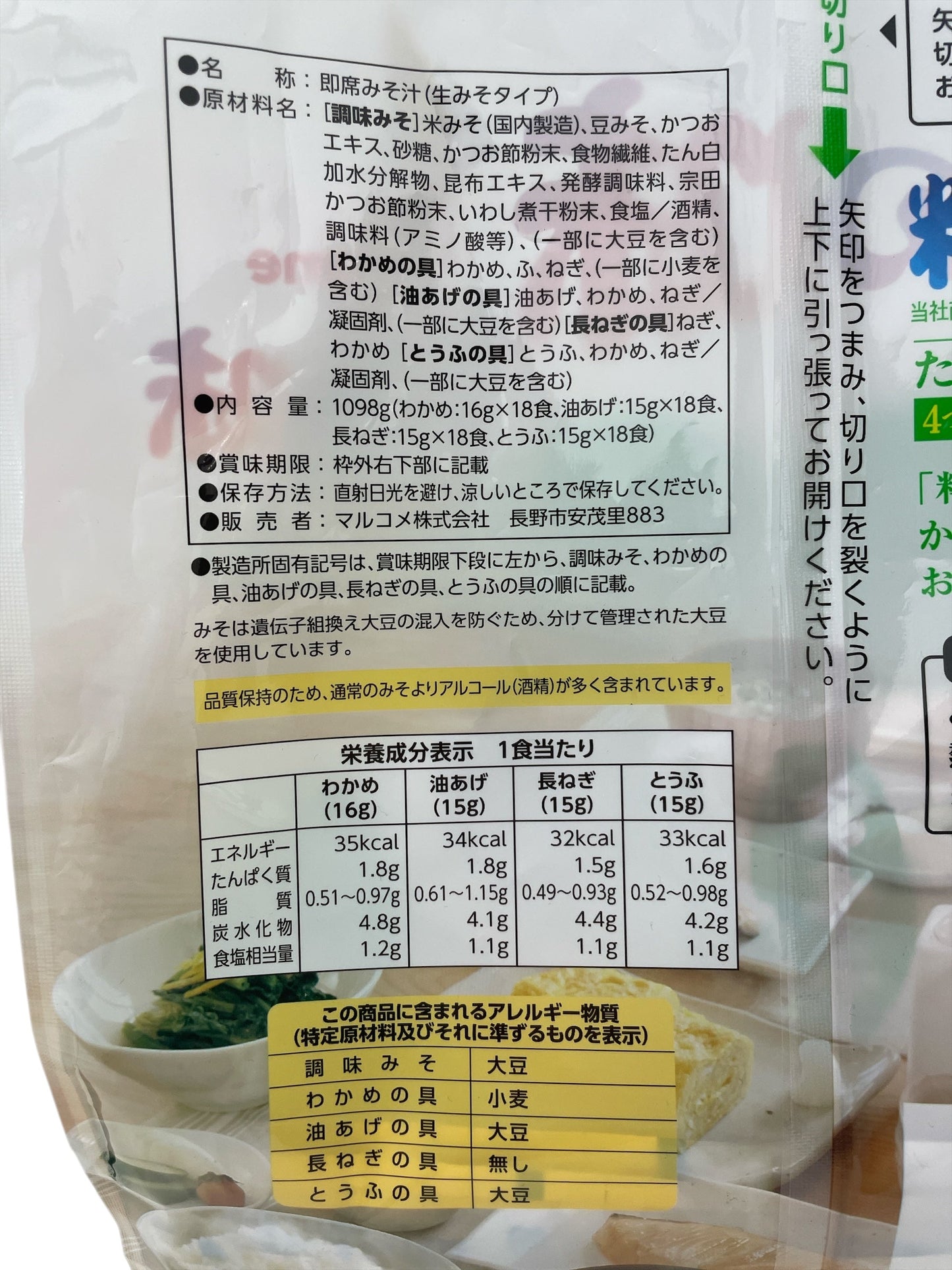 マルコメ 料亭の味 みそ汁減塩　72食　【大容量でお得】