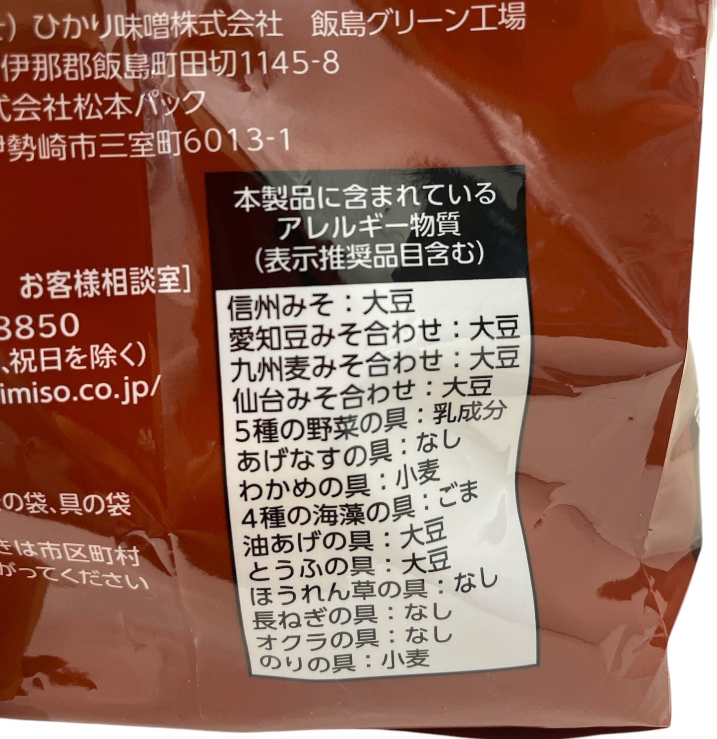 ひかり味噌　産地のみそ汁めぐり　60袋