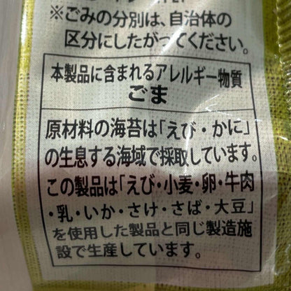 ヤンバン  韓国海苔  30袋入り セット  エゴマ油入り オリーブ油入り コストコオリジナル商品