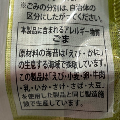 ヤンバン　オリーブオイル油入り 海苔　10枚入り　味付け海苔