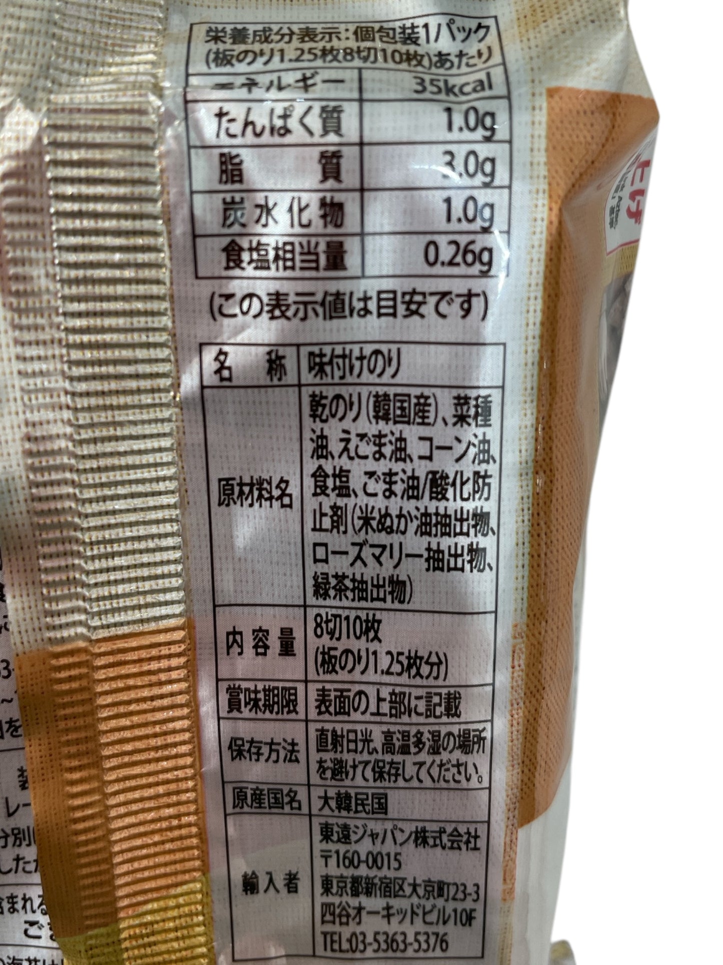 ヤンバン　エゴマ油入り 海苔　10枚入り　味付け海苔