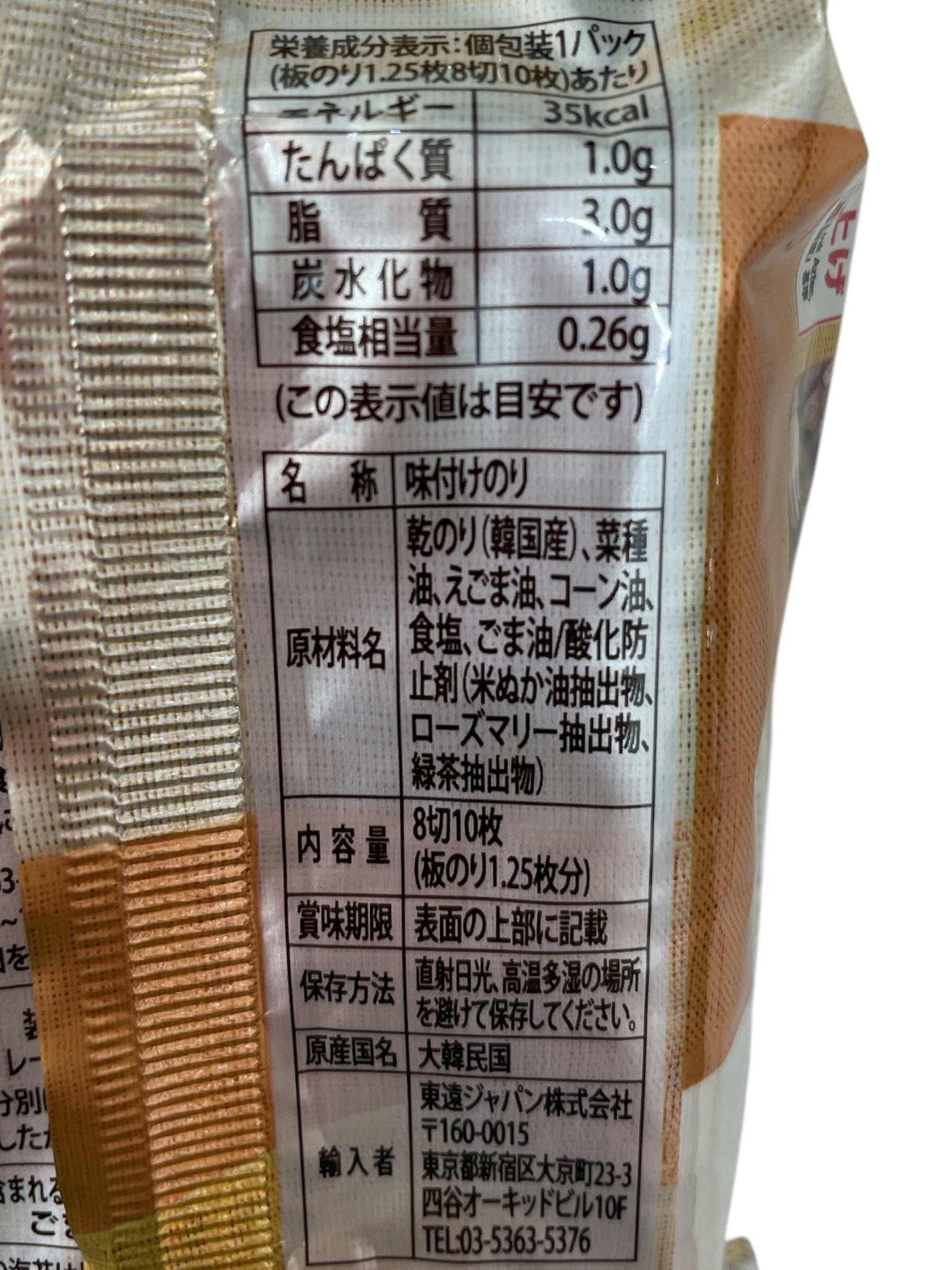 ヤンバン  韓国海苔  30袋入り セット  エゴマ油入り オリーブ油入り コストコオリジナル商品
