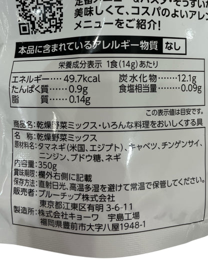 いろんな料理をおいしくする具　乾燥野菜ミックス　350g