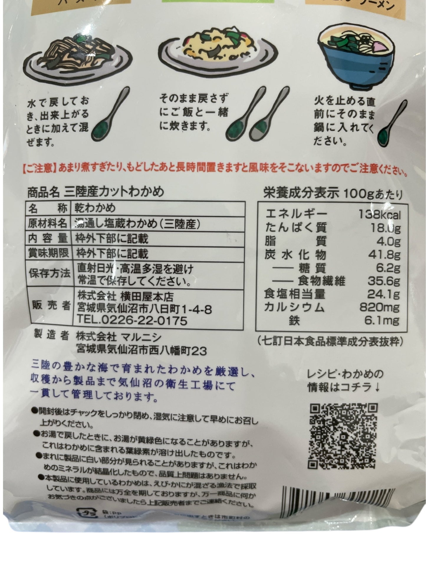 三陸産  カットワカメ  120g