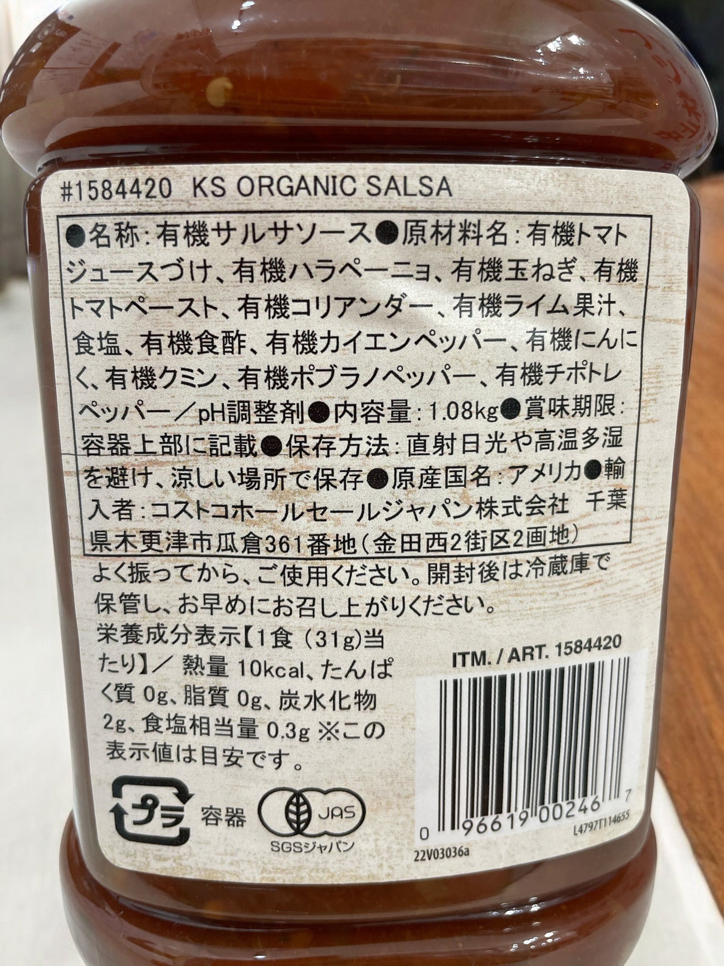 KS オーガニック サルサ ソース  1.08kg   【定番人気】　/カークランドシグネチャー