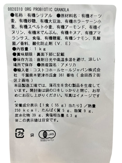 KS オーガニック プロバイオティック グラノラ　1kg　/カークランドシグネチャー