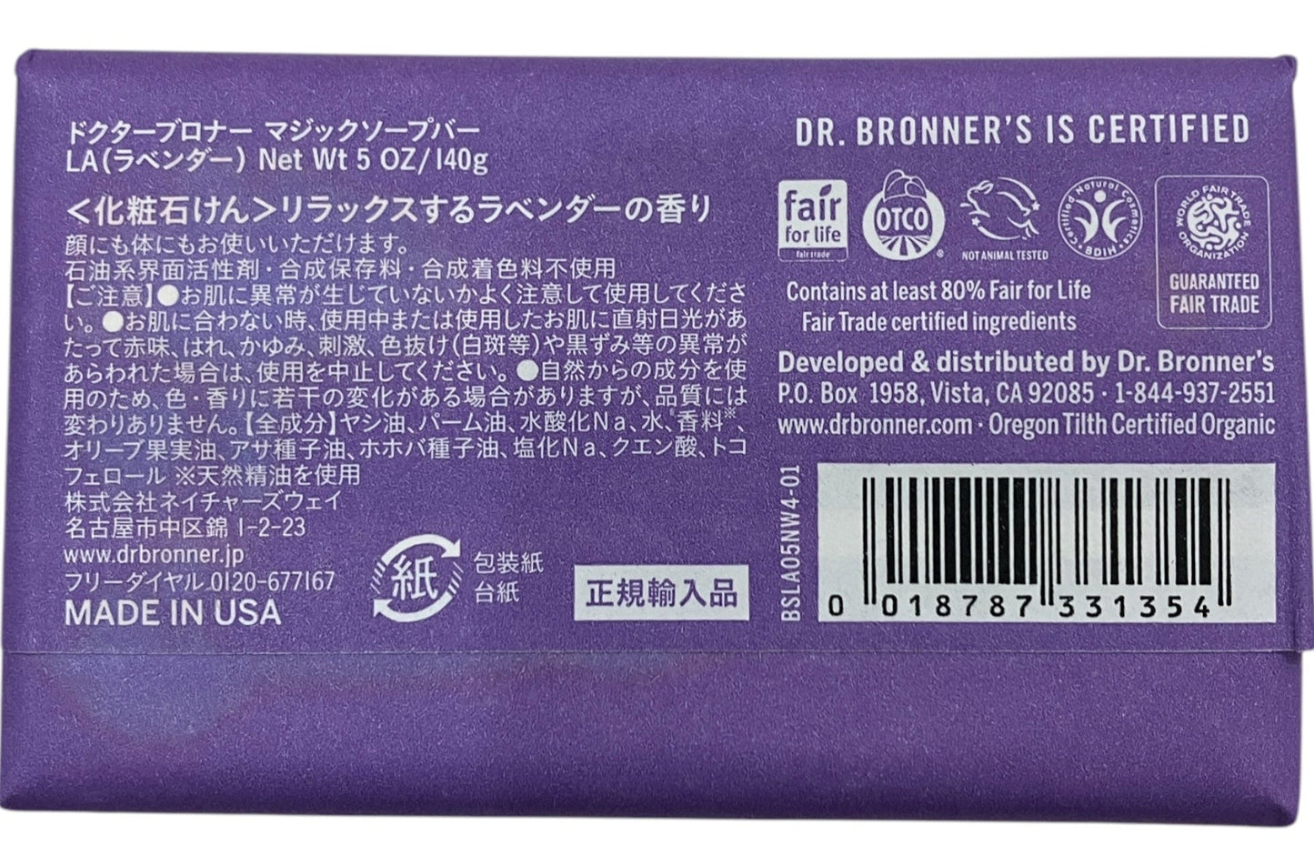 ドクターブロナー オーガニック  マジックソープ バー  ラベンダーの香り  140g 　固形石鹸  【オーガニック】  /DR. BRONNER'S