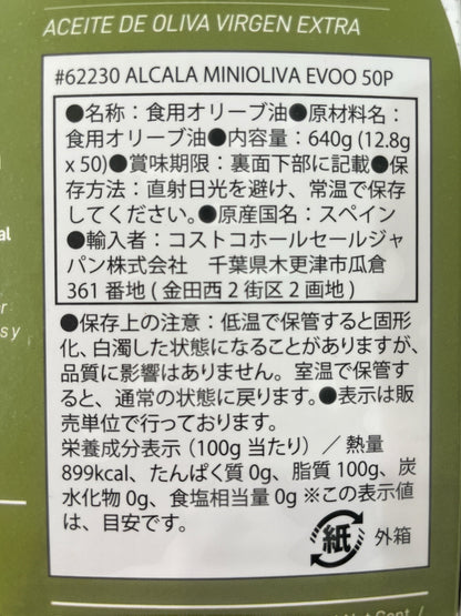 ミニオリーバ  MINIOLIVA  エクストラバージン オリーブオイル  50 ポーション入り  / アルカラ