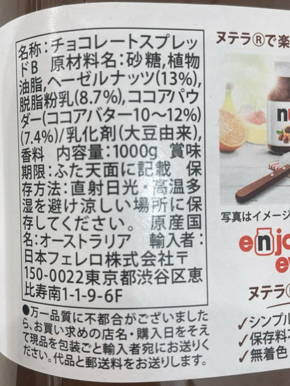 ヌテラ　Nutella 1kg  ココア入り ヘーゼルナッツ スプレッド  【定番人気】　/ フェレロ