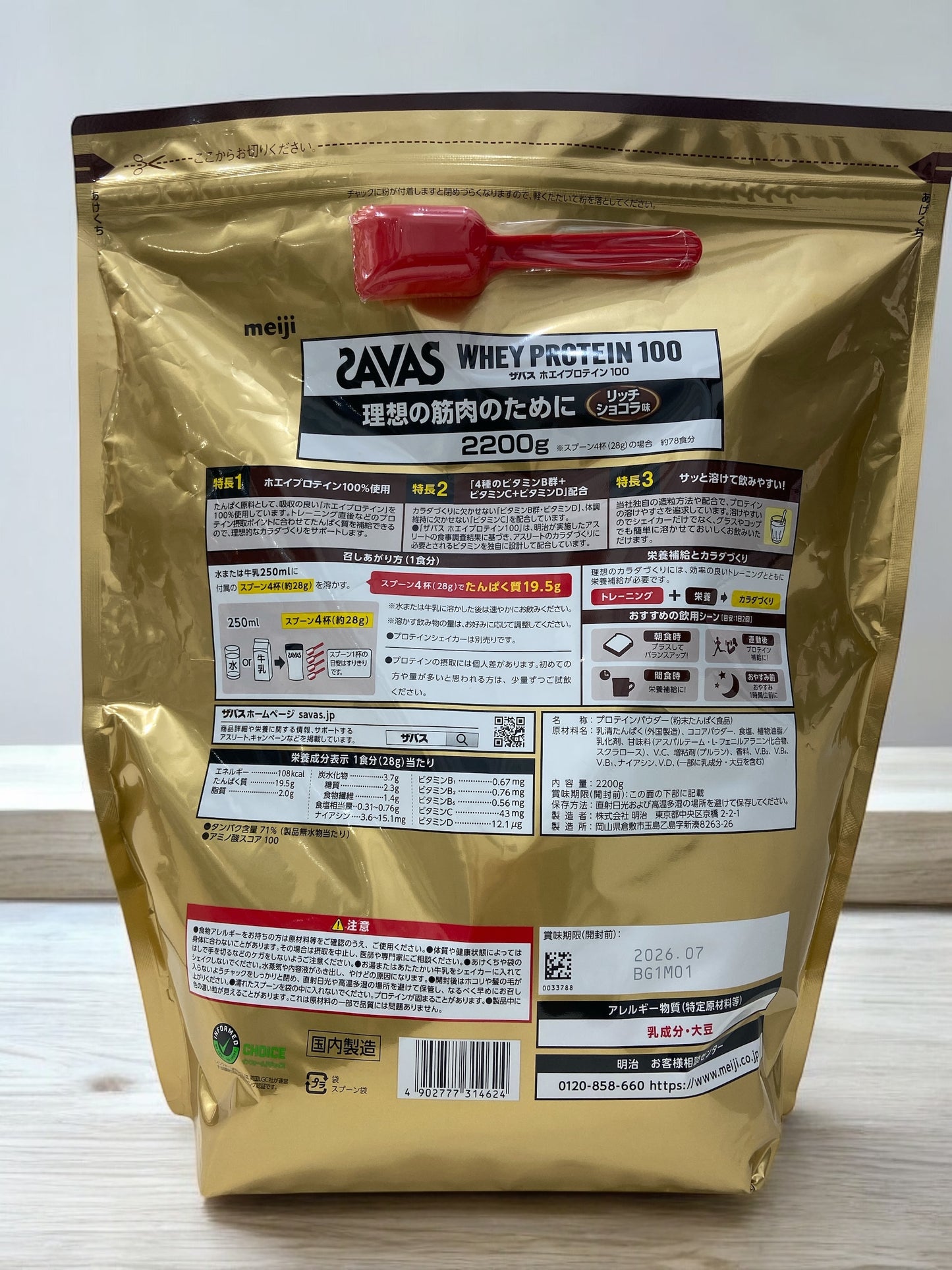 サバス  ホエイプロテイン 100 リッチショコラ味　2kg     /  SAVAS  明治