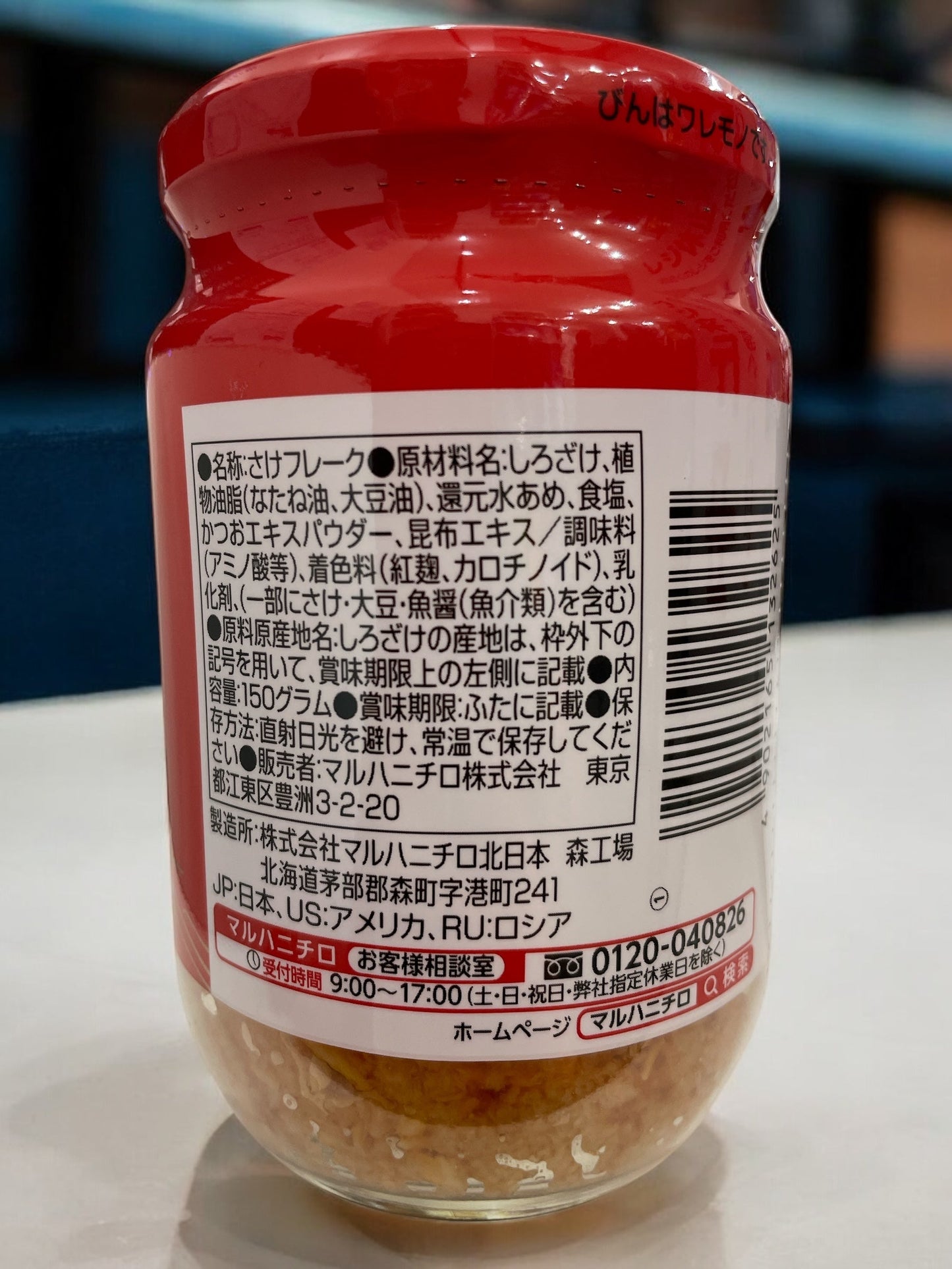 マルハニチロ鮭フレーク  150g   日本製