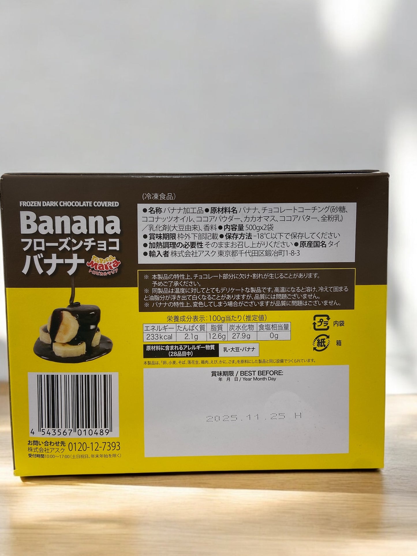 【冷凍商品】フローズン チョコバナナ　500g×2袋   アイス デザート   SNS バズリ商品　/ トロピカルマリア 【売れています】