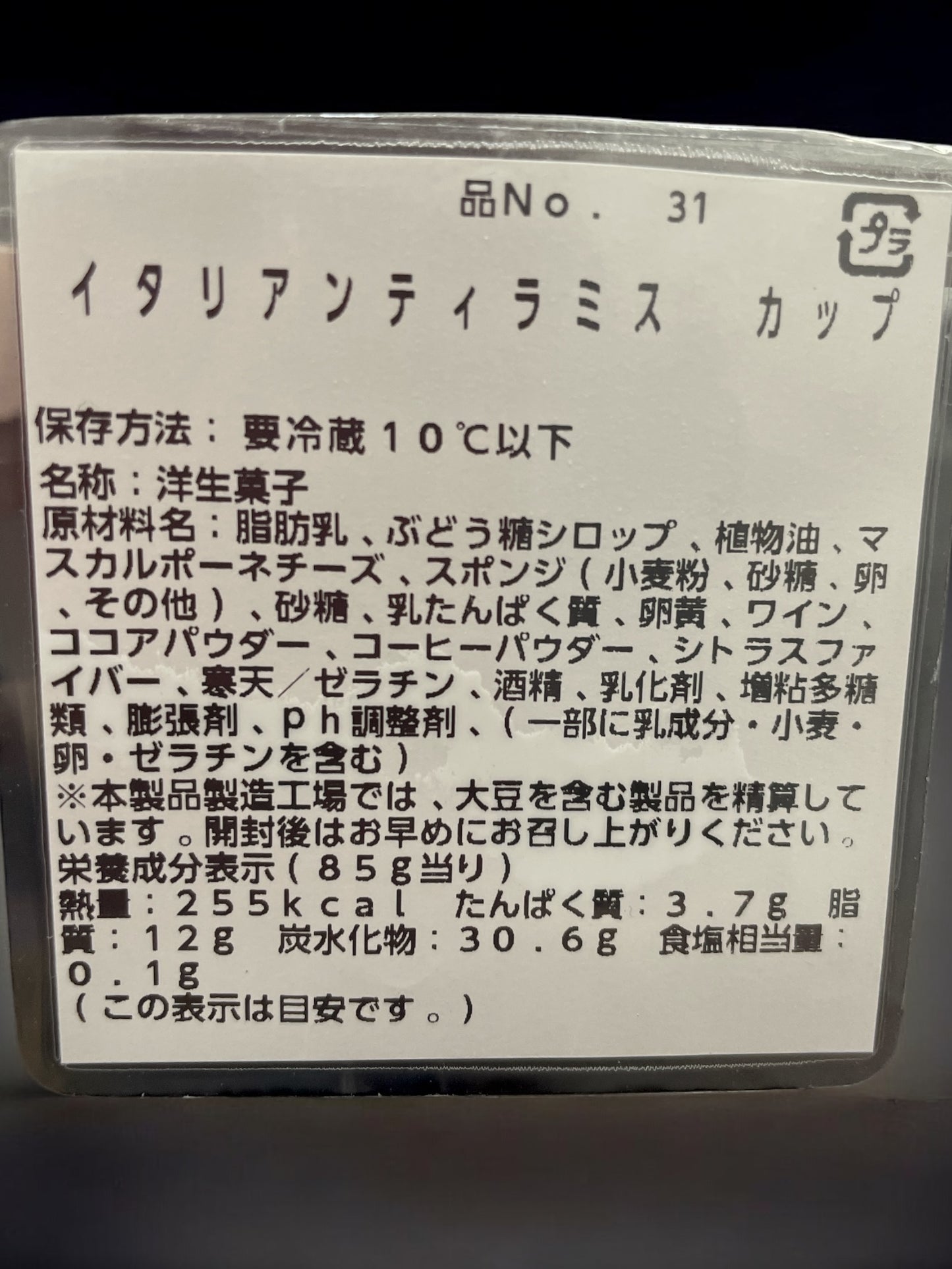 【冷蔵商品】ティラミス カップ　85gカップ　  イタリア輸入