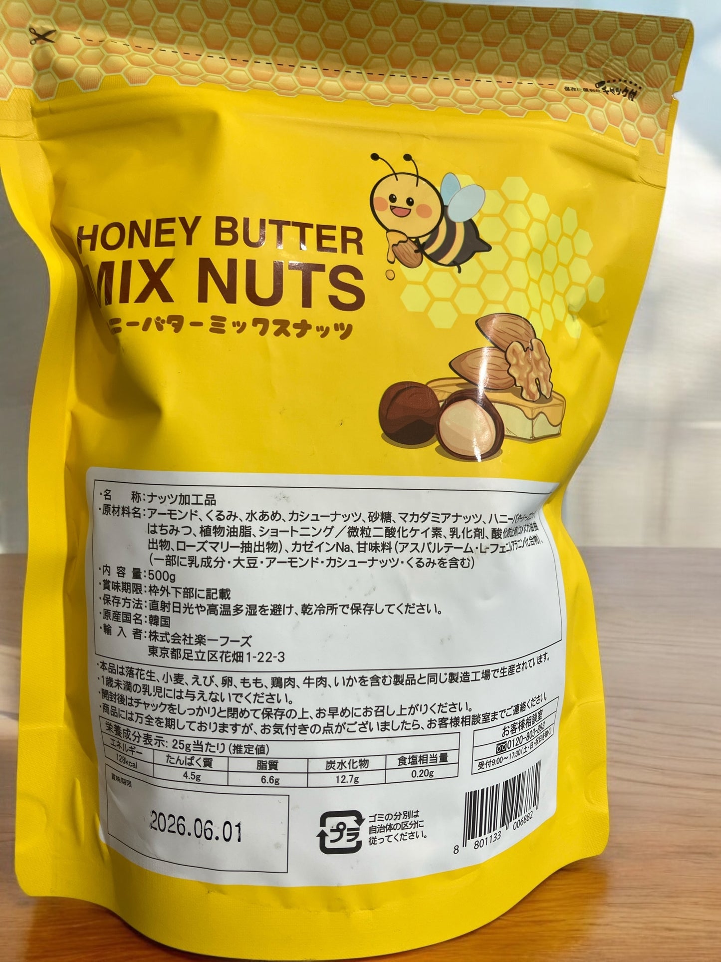 ハニーバターミックスナッツ　HONEY BUTTER MIX NUTS  500g　/カークランドシグネチャー