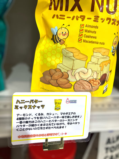 ハニーバターミックスナッツ　HONEY BUTTER MIX NUTS  500g　/カークランドシグネチャー