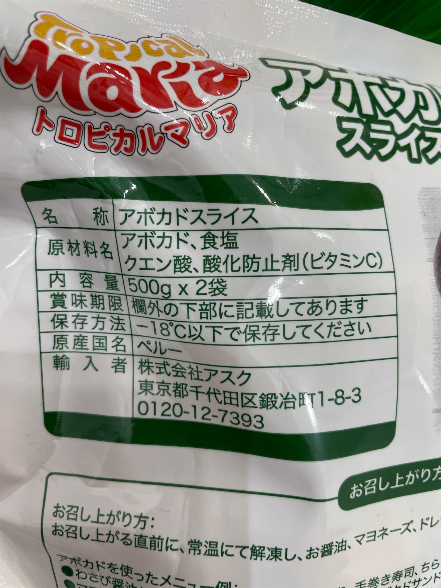 【冷凍商品】  アボカドスライス    500ｇ × 2袋 入り   冷凍 アボカド　 / トロピカルマリア  Tropical Maria