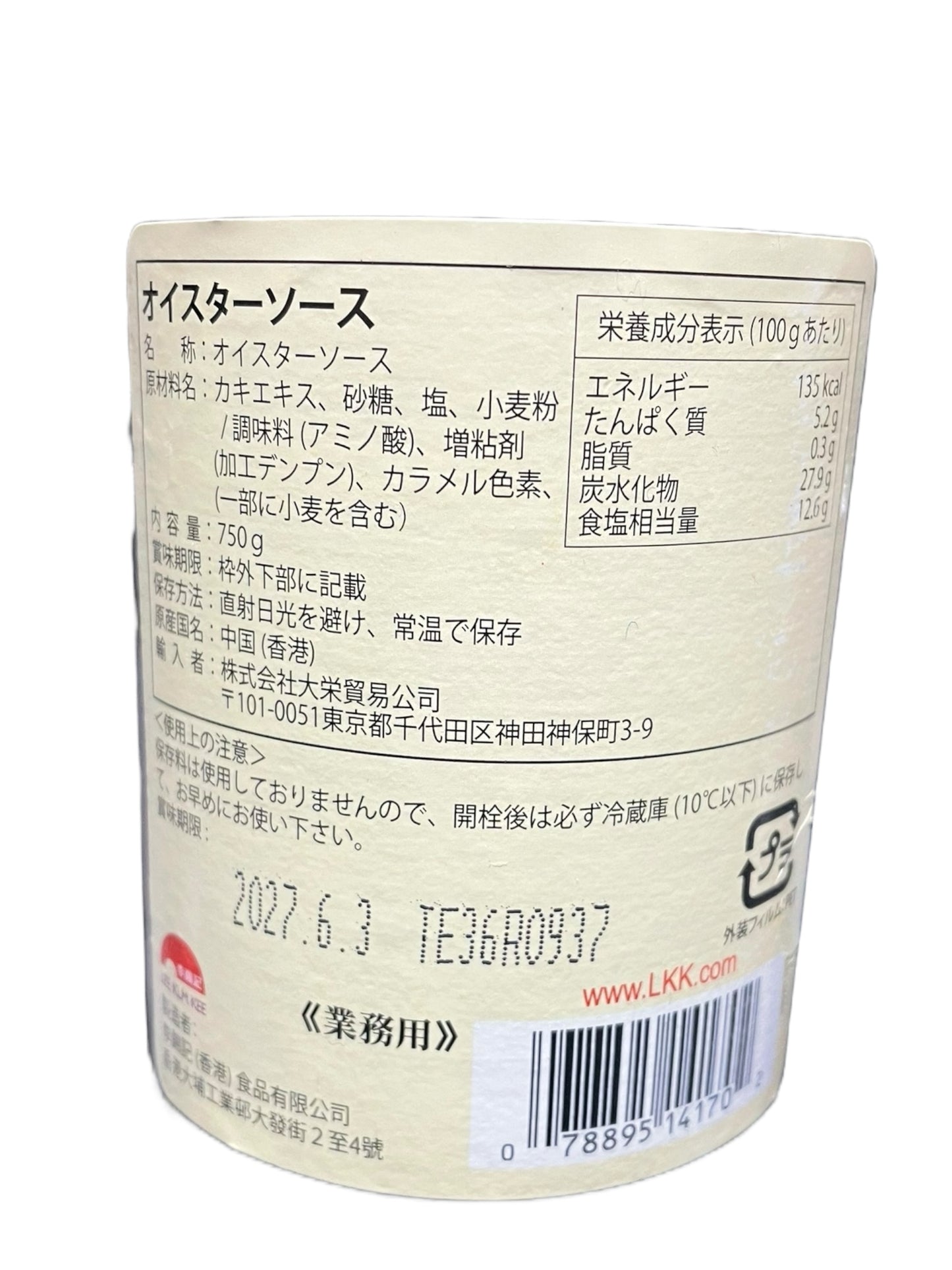 李錦記 オイスターソース　750g　リキンキ　りきんき　香港 輸入