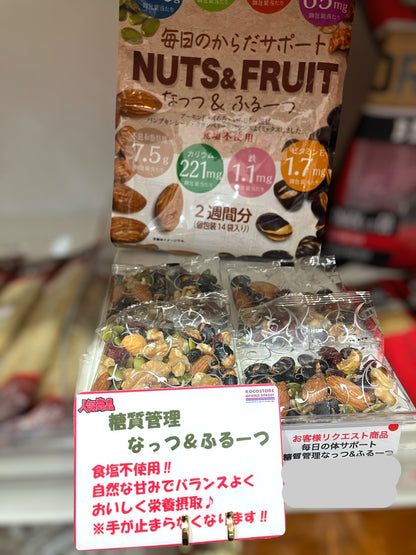 糖質管理 ナッツ & フルーツ  14袋入り  2週間分  NUTS ＆ FRUIT   ロカボナッツ　なっつ　ふるーつ