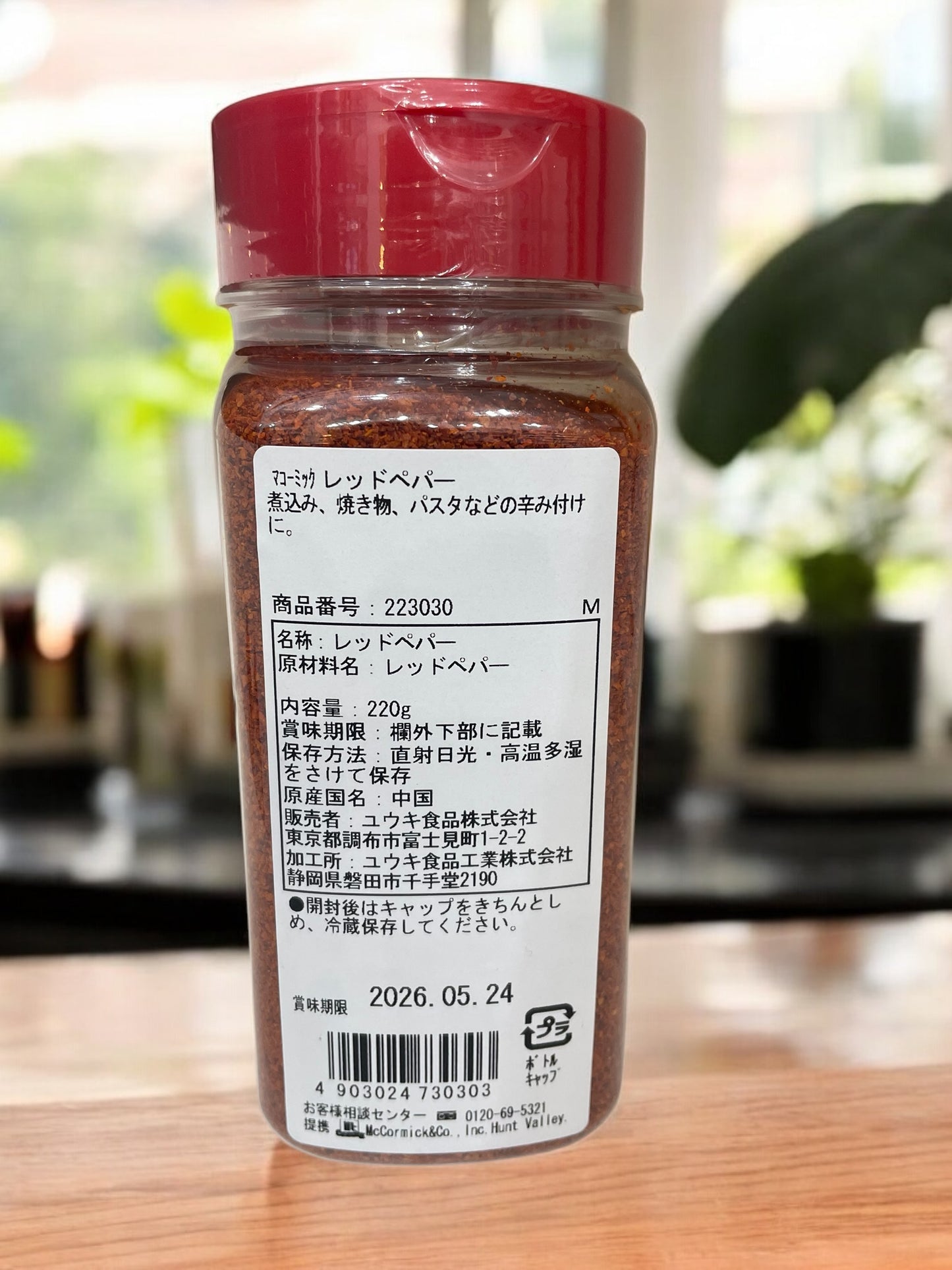 マコーミック　レッドペッパー　Red Pepper    220g   /Mc