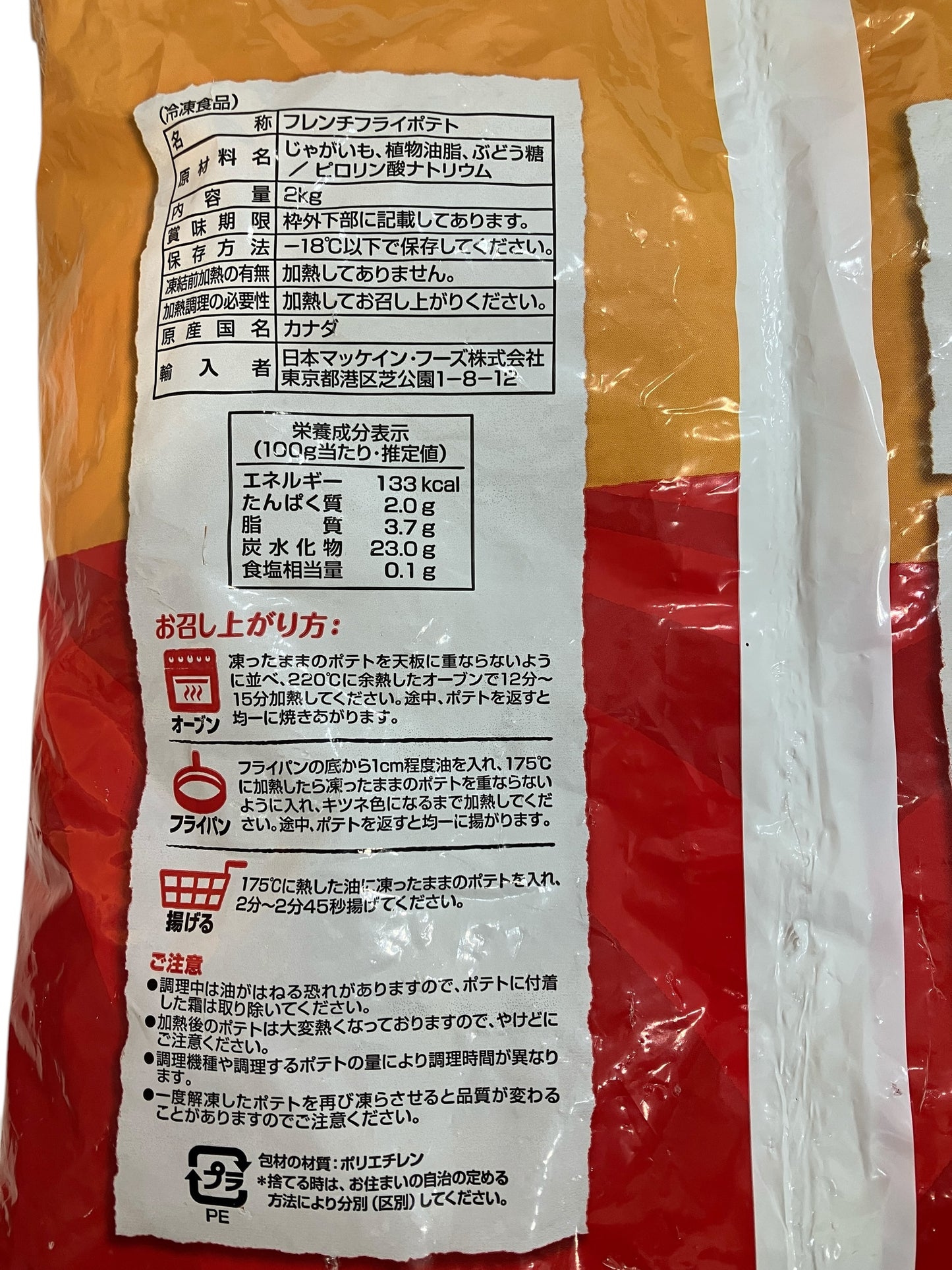 【冷凍商品】マッケイン シュートリングスポテト  2kg  冷凍ポテト  冷凍食品  フライドポテト  Shoestring Cut  / McCain　　【定番人気】【売れています】