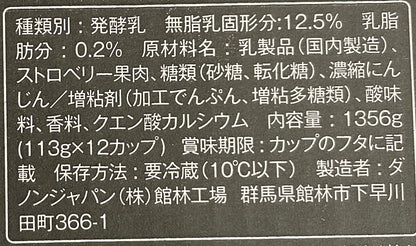 【冷蔵商品】  オイコス  ストロベリー   113g  ヨーグルト　 高吸収たんぱく質   ダノン  ラベルレス 【お得】