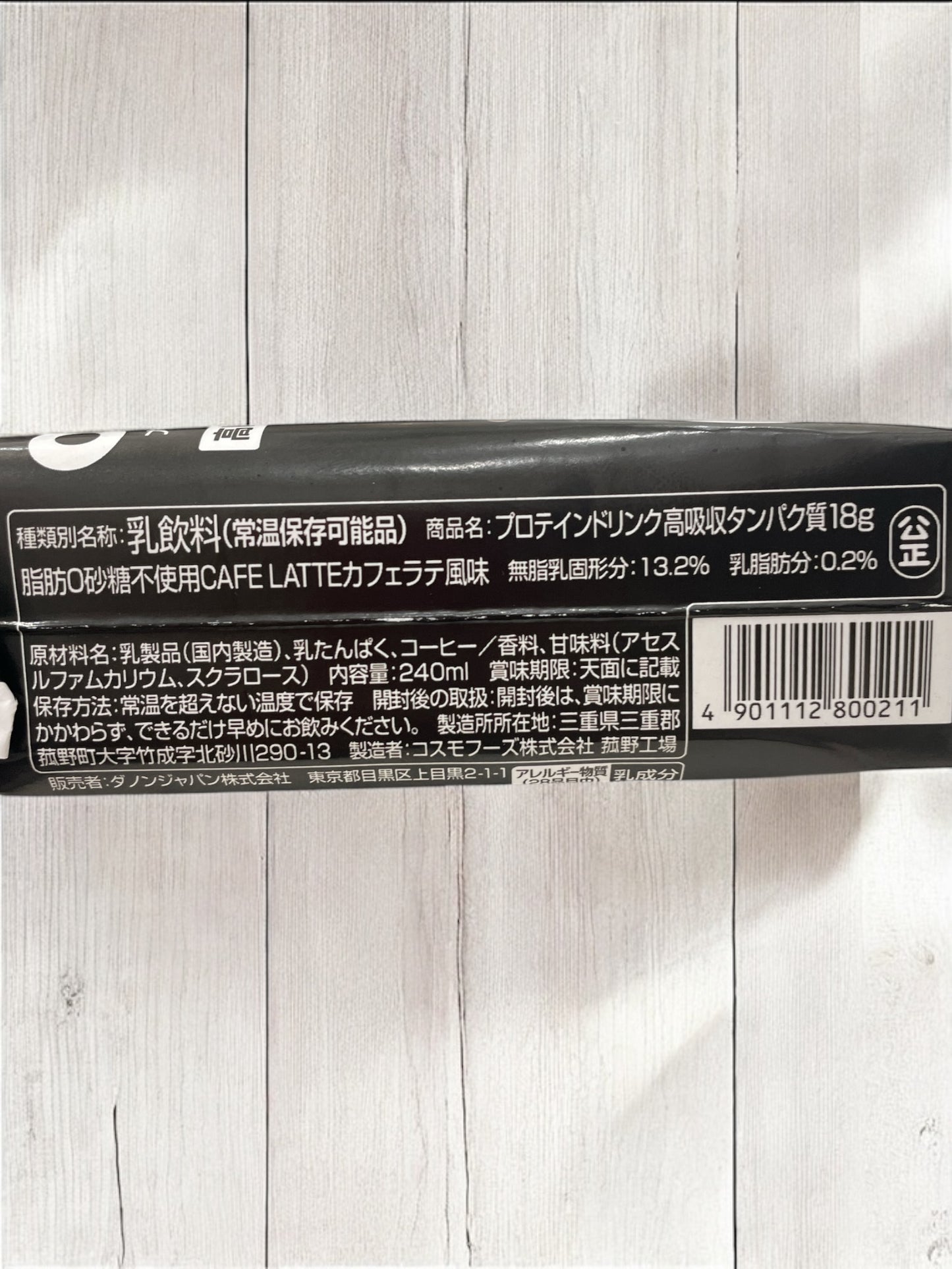 ダノン  オイコス  プロテイン ドリンク  カフェラテ 風味  240ml　パック飲料　OIKOS 高吸収たんぱく質