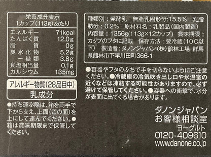 【冷蔵商品】  オイコス  プレーン 無糖   砂糖不使用   113g ×12個 セット   ヨーグルト　 高吸収たんぱく質   ダノン  ラベルレス【お得】