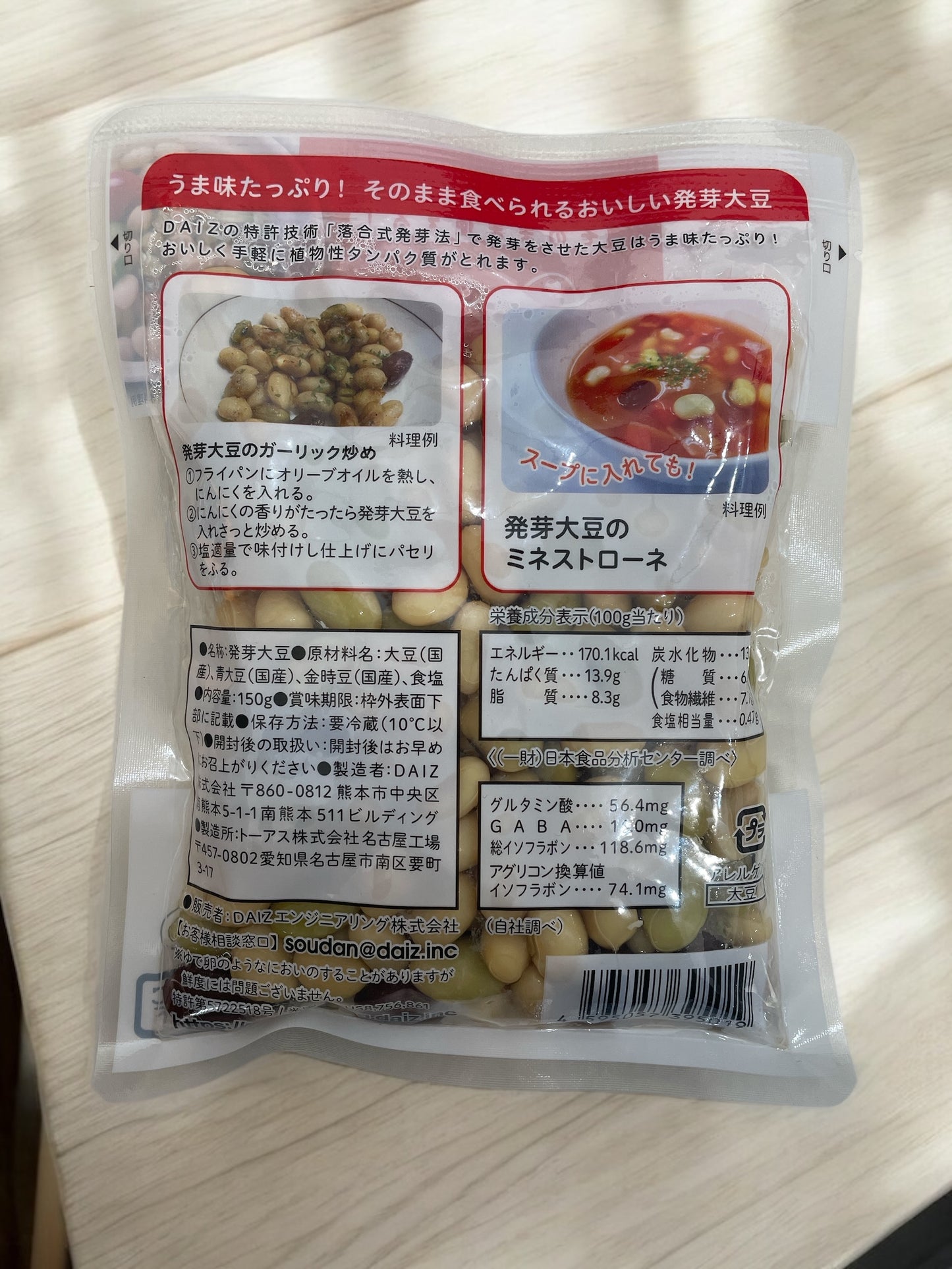 【冷蔵商品】 おいしい発芽大豆　150g  国産大豆使用