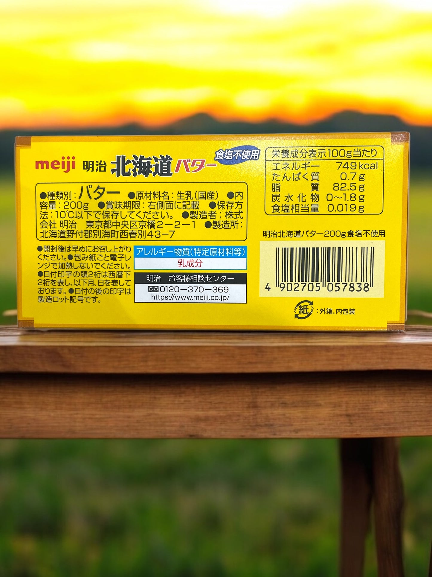 【冷蔵商品】 明治 北海道 食塩不使用  無塩バター  200g　国産