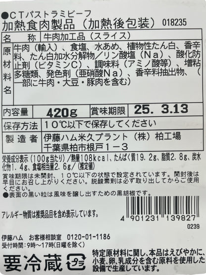 【冷蔵商品】 伊藤ハム　パストラミビーフ　420g 【お得】【売れています】