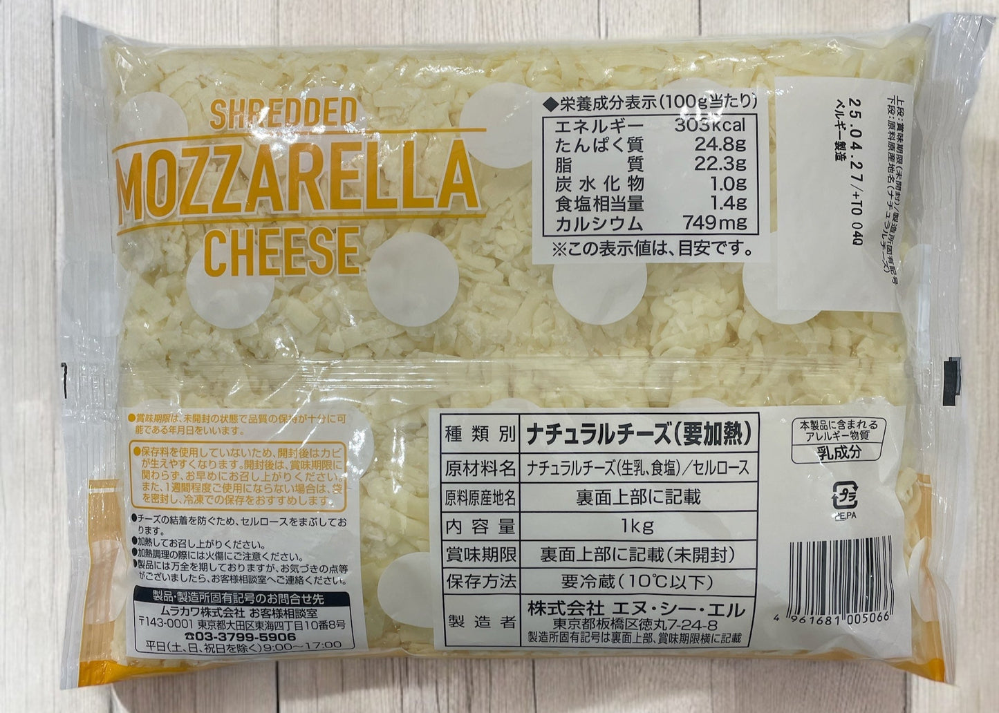 【冷蔵商品 チーズ】ムラカワ　モッツァレラ シュレッドチーズ　1000g  【お得】