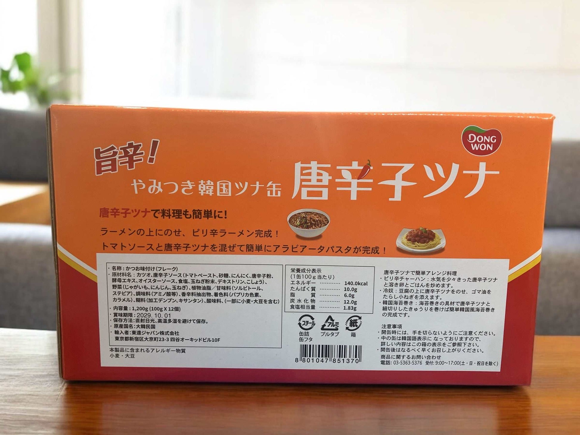 東遠唐辛子入りピリ辛ツナ缶100g韓国人気商品