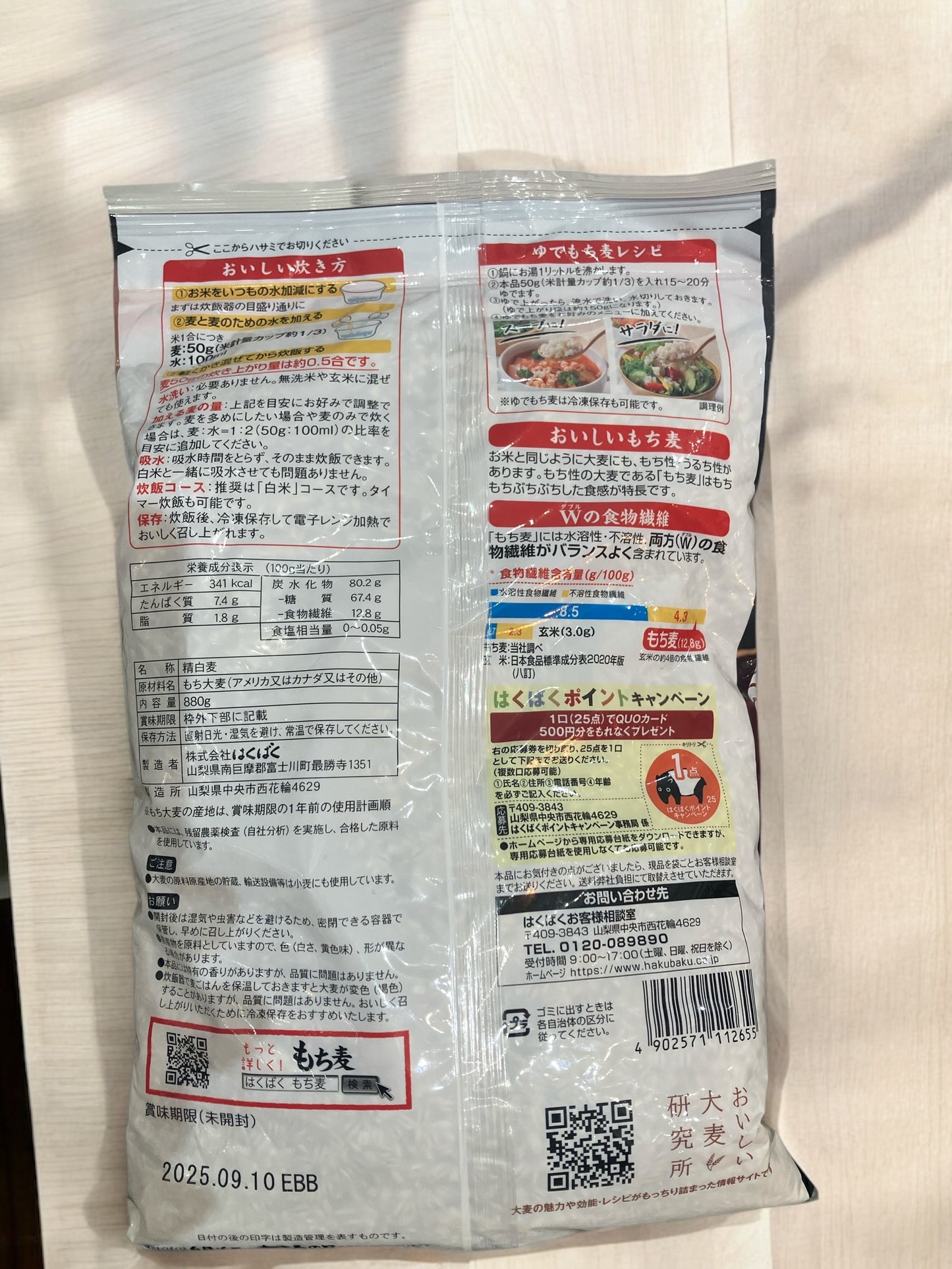 はくばく もち麦 880g   炊飯用穀類【お得】