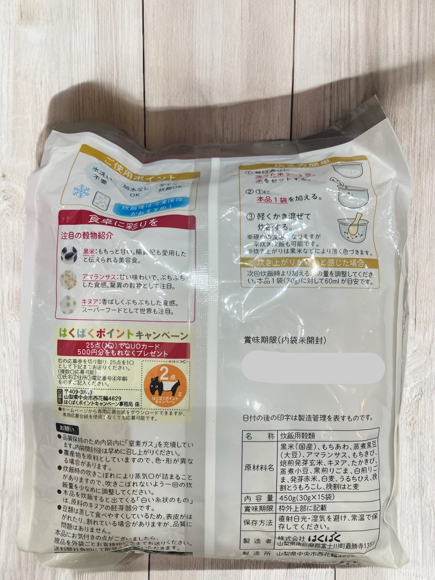 はくばく おいしさ味わう十六穀ごはん　30g × 15包　炊飯用穀類【お得】