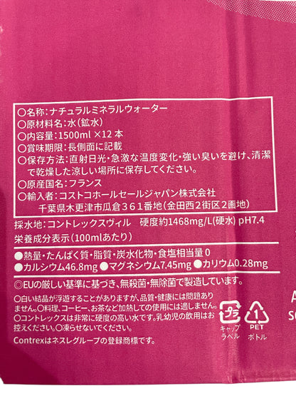 コントレックス ミネラルウォーター  硬水  1.5L ×12本セット 1箱　/ Contrex