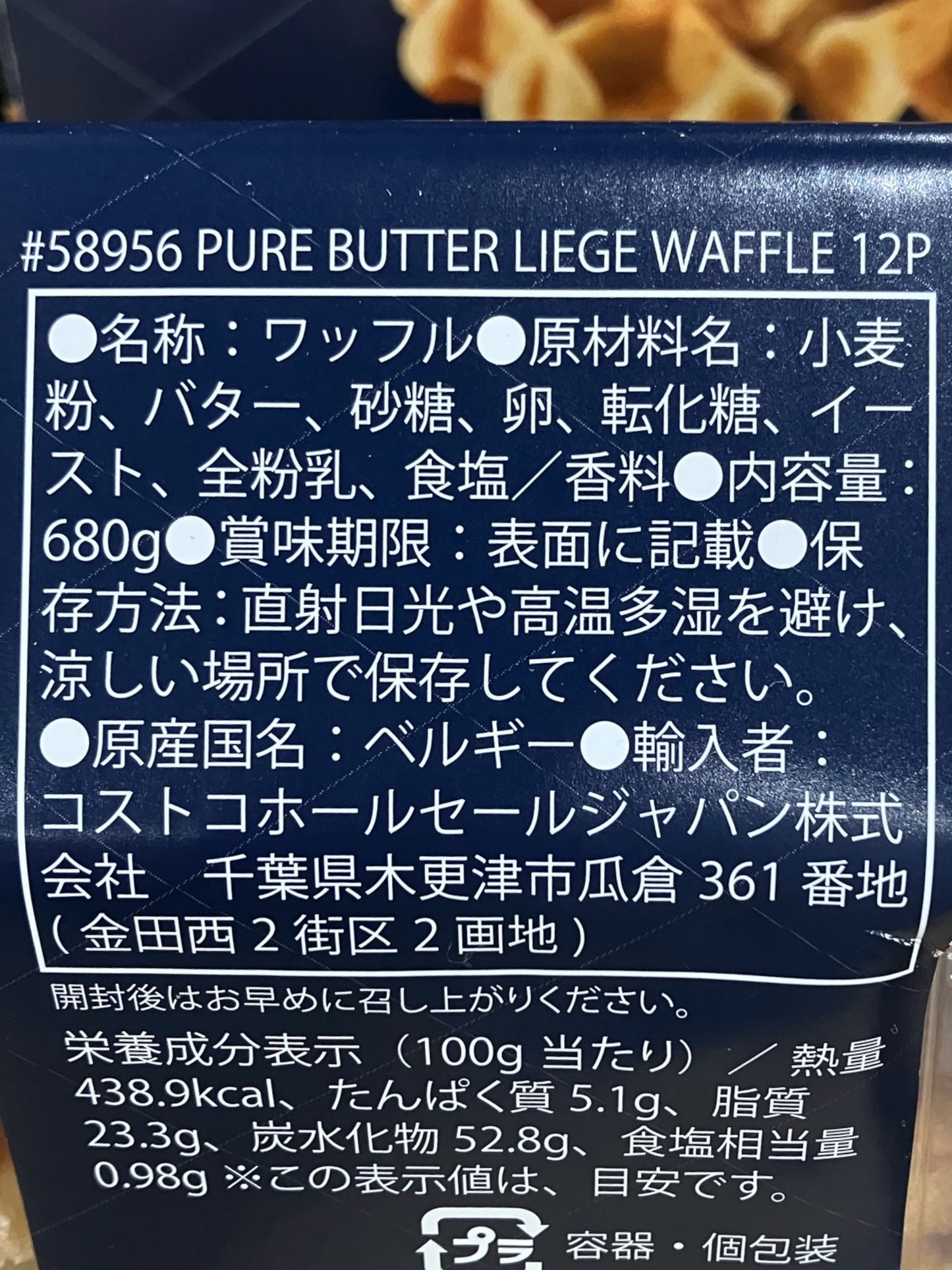 ピュアバター リエージュ ワッフル　12個入り　ベルギーワッフル　ベルギー産