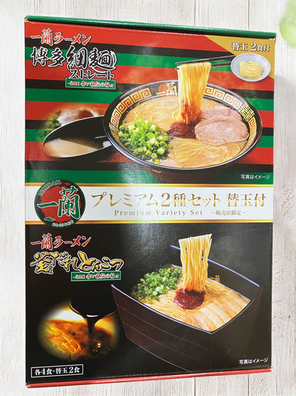 一蘭ラーメン プレミアム2種セット  10食入り