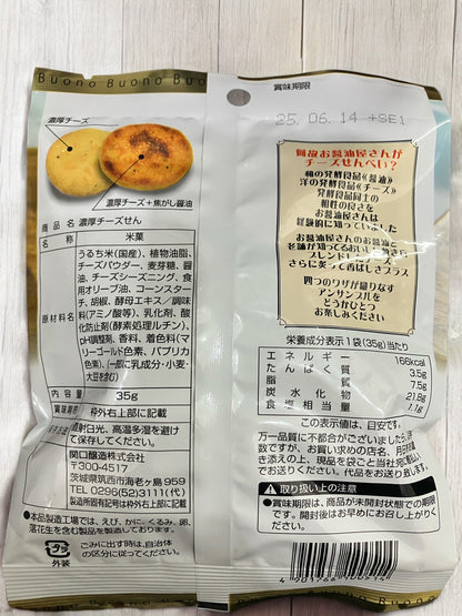 関口　濃厚チーズせん 35g×10袋入り セット　 せんべい