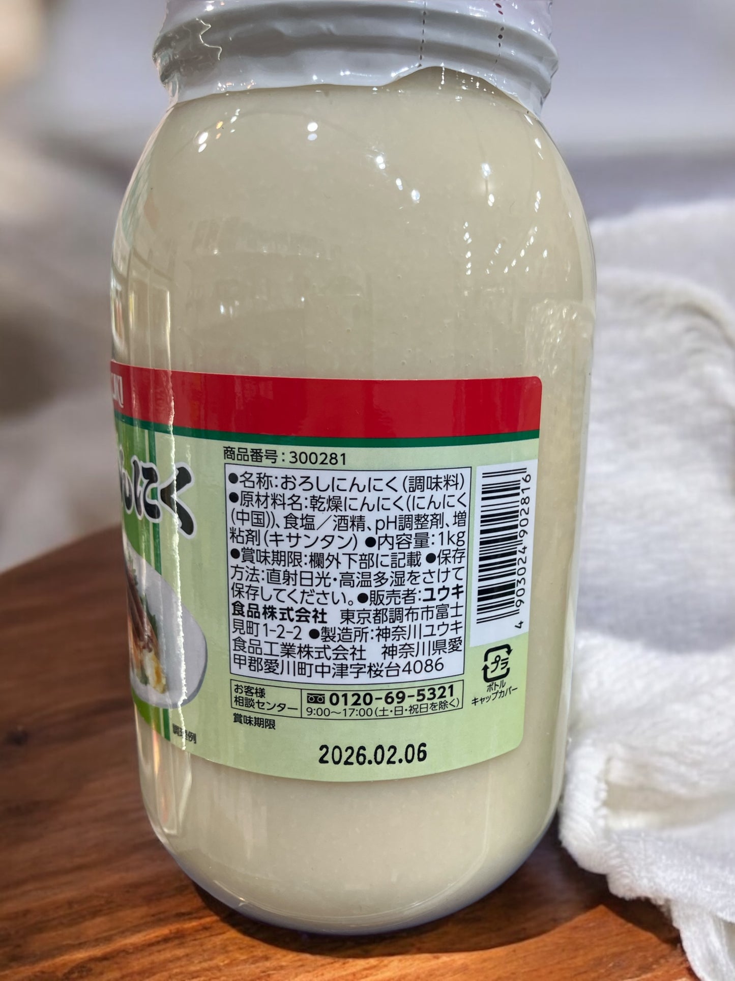 ユウキフーズ  おろしにんにく 1kg  ボトル入り