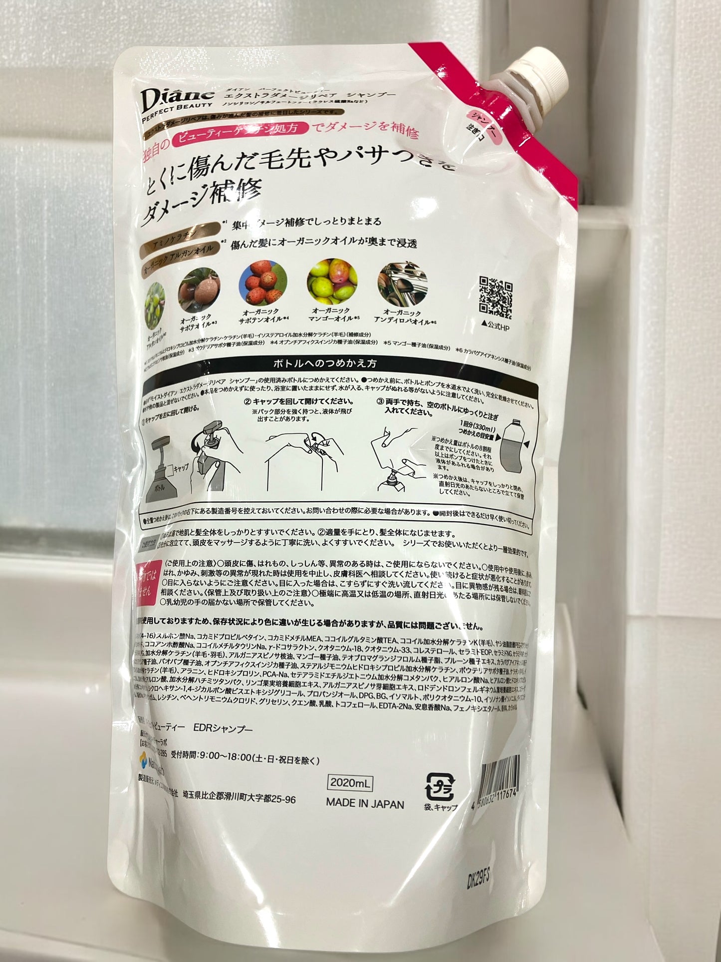 ダイアン パーフェクトビューティー エクストラダメージリペア  シャンプー   2020ml　詰め替え用　【大容量でお得】　/ DIANE