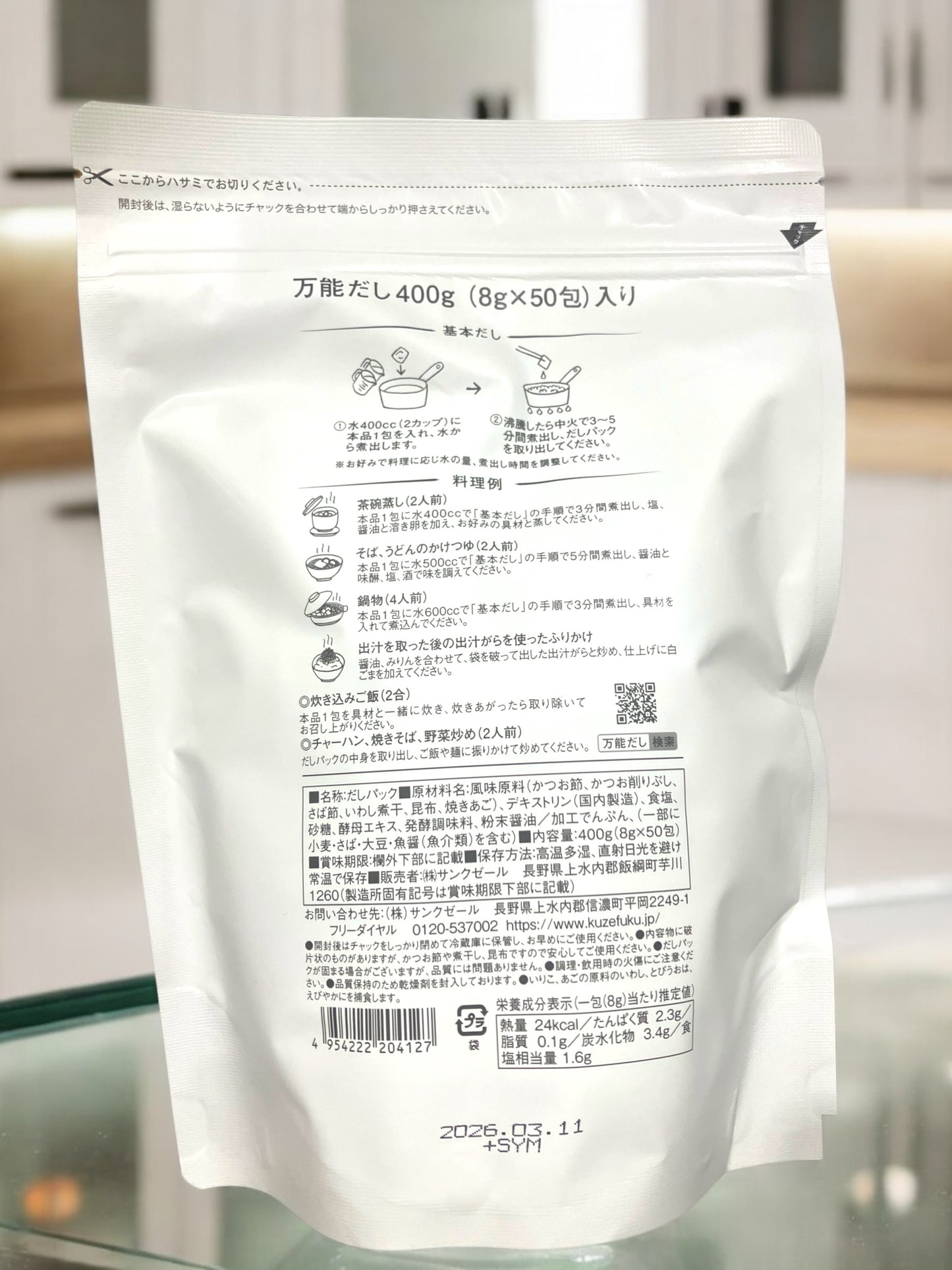 久世福商店 風味豊かな 万能だし　8g × 50袋   ダシ  万能調味料