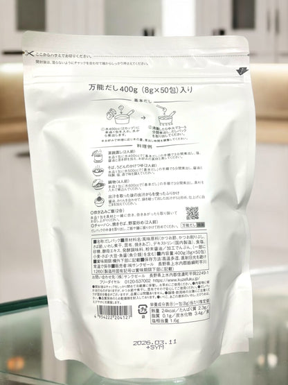 久世福商店 風味豊かな 万能だし　8g × 50袋   ダシ  万能調味料