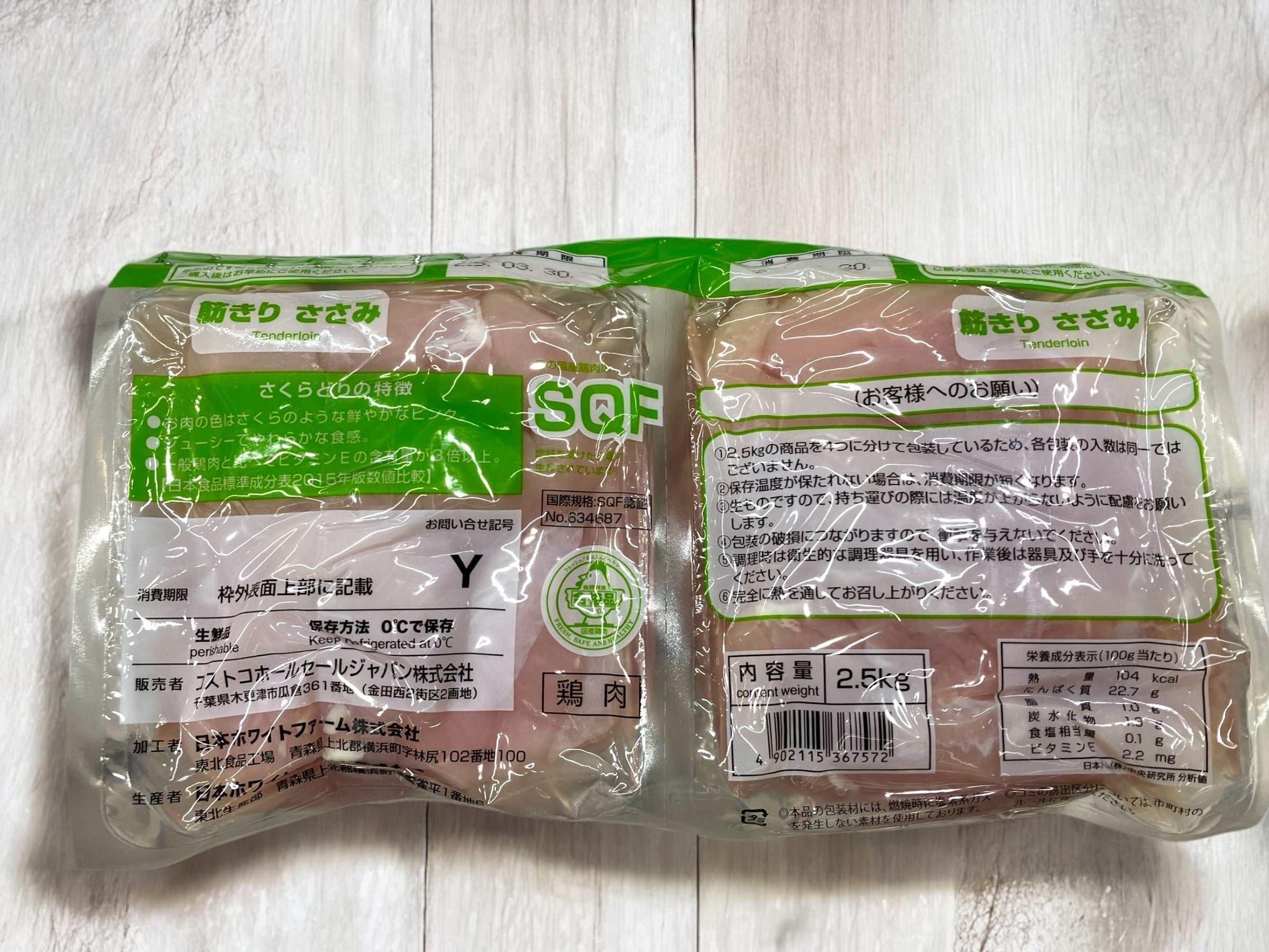 さくらどり ささみ 2.5kg 国産鶏 サドルパック 国産品 4パック入り