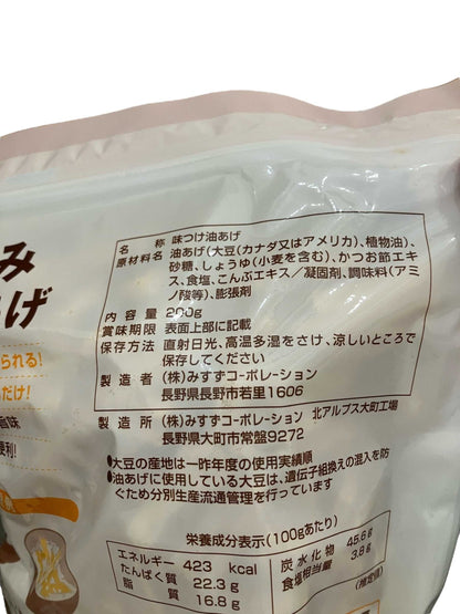 MISUZU 味しみ きざみあげ 200g 煮物 和え物 汁物 便利な一品 FLAVORED DEEP FRIED TOUF