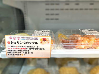 【惣菜商品】《定番人気》シュリンプカクテル  小サイズ  小分け販売   約10尾入り  1.5人分 シュリンプ すぐに食べれる 蒸しえび