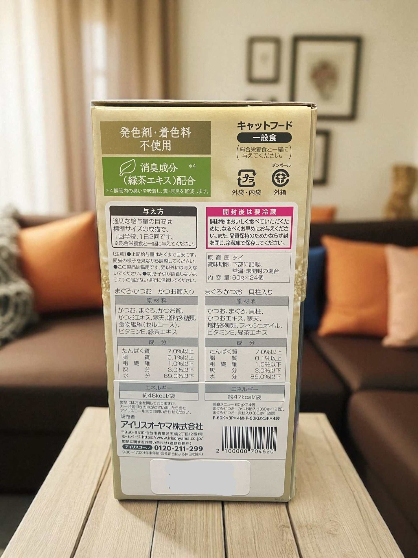 《ペット用品》キャットフード 美食メニュー マグロ鰹節+マグロ鰹貝柱入 60g×24袋 アイリスオーヤマ