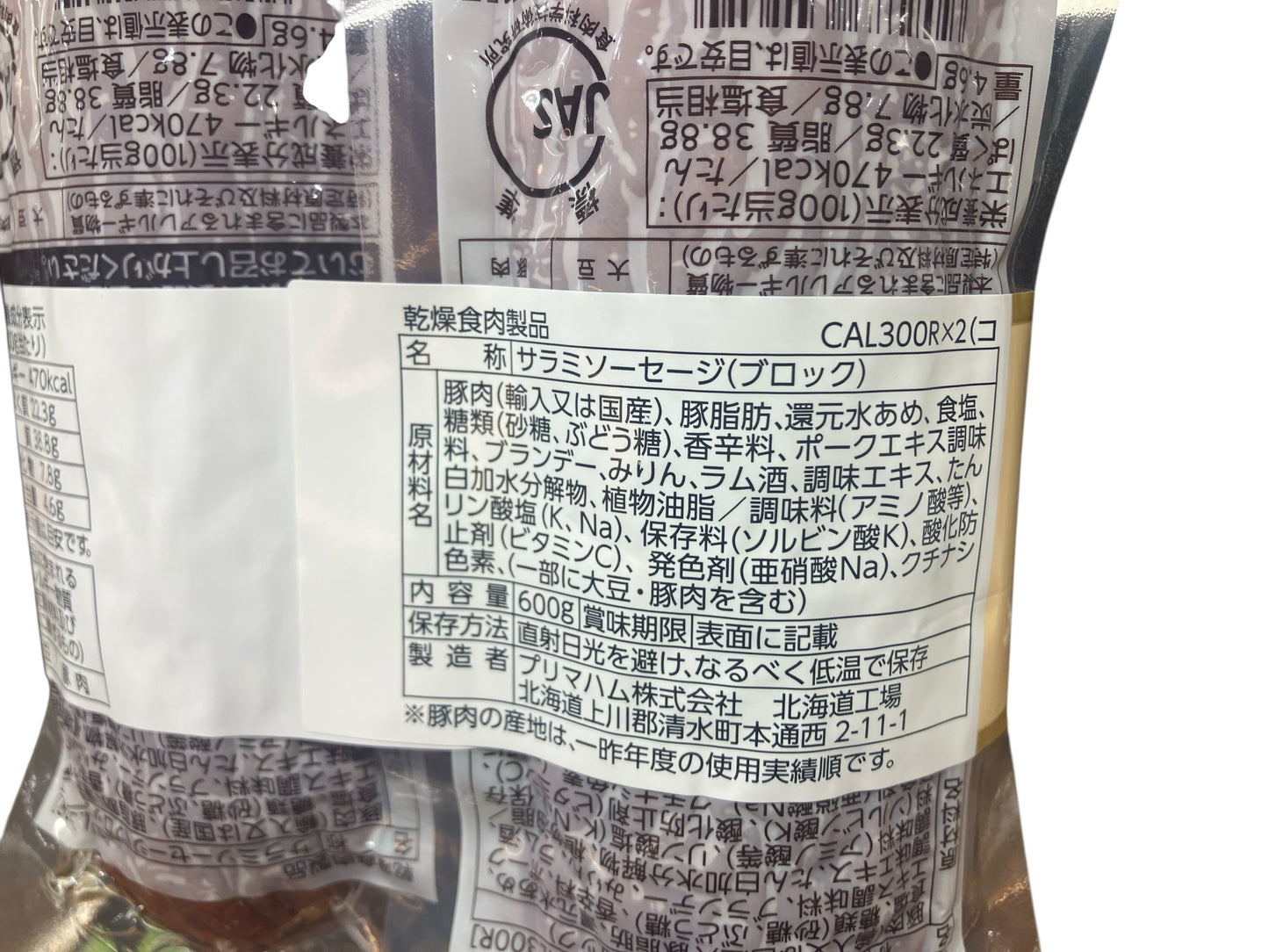 【冷蔵商品】プリマハム 十勝カルパス 600g（300g×2本）